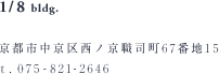1/8 bldg. 京都市中京区西ノ京職司町67番地15 t.075-821-2646